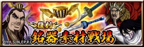 iOS/Android「キングダム –英雄の系譜–」王翦と輪虎が登場するイベント登用「大炎祭」が開催！の画像5