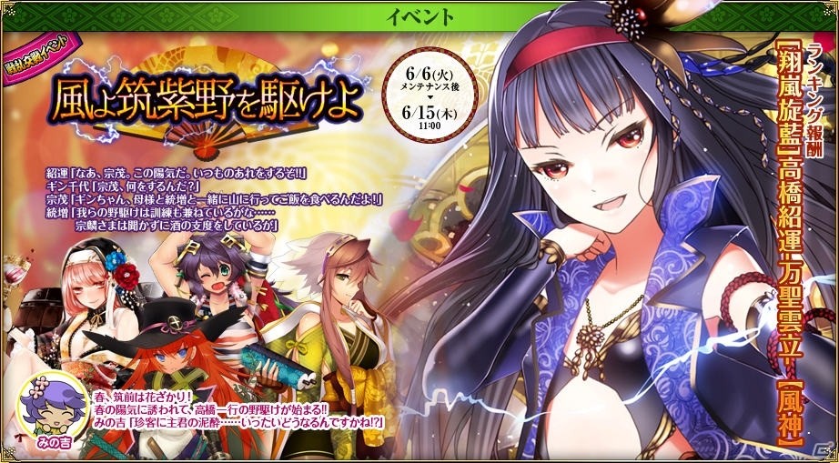 Pc 戦国武将姫 Muramasa 乱 戦乱交戦イベント 風よ筑紫野を駆けよ が開催 ログインボーナスキャンペーンも実施 Gamer