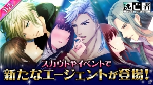 「パラノーマル・キス」危険なイケメン逃亡者を確保せよ！イベント「逃亡者～声なき声が響く深淵～」が開催の画像3