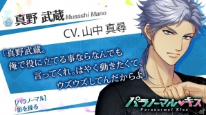 「パラノーマル・キス」危険なイケメン逃亡者を確保せよ！イベント「逃亡者～声なき声が響く深淵～」が開催の画像4