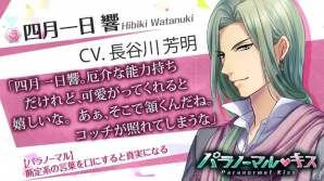 「パラノーマル・キス」危険なイケメン逃亡者を確保せよ！イベント「逃亡者～声なき声が響く深淵～」が開催の画像5