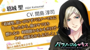 「パラノーマル・キス」危険なイケメン逃亡者を確保せよ！イベント「逃亡者～声なき声が響く深淵～」が開催の画像6