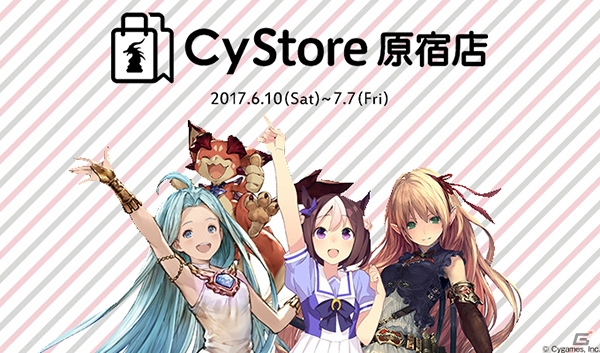 「CyStore 原宿店」が6月10日より期間限定で出店決定！先行グッズ販売やグラブルくじなどの企画も実施の画像1