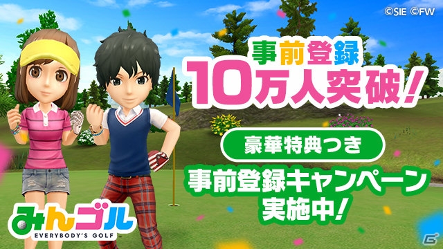 iOS/Android「みんゴル」事前登録者数が10万人を突破！アバタープライズチケットとコインのプレゼントが決定の画像1