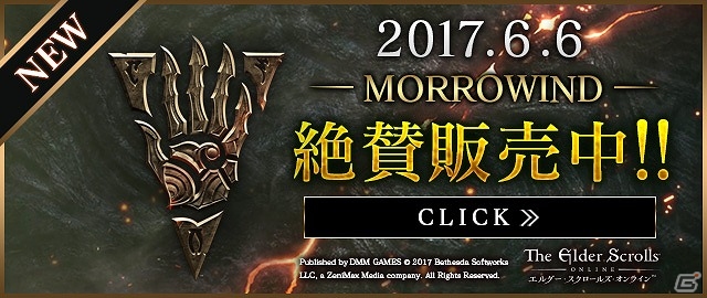 新たな物語の幕開け―「エルダー・スクロールズ・オンライン：モロウウィンド」が発売！の画像1