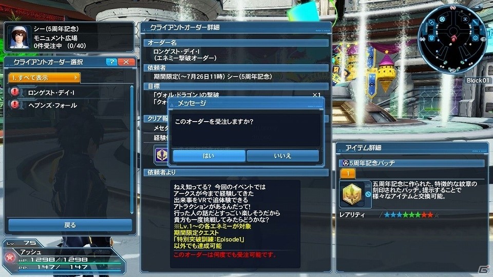 「ファンタシースターオンライン2」5周年記念アップデート「ファンタシースター感謝祭2017 ONLINE」が開催！ドン・キホーテやフレームアームズとのコラボも実施の画像2