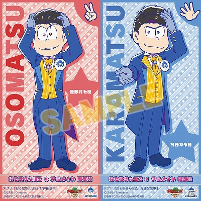 「おそ松さんぽZ」とアニメイトのコラボが開催決定！アニメイトカラーのスーツを着た6つ子のオリジナルステッカーをゲットしようの画像1