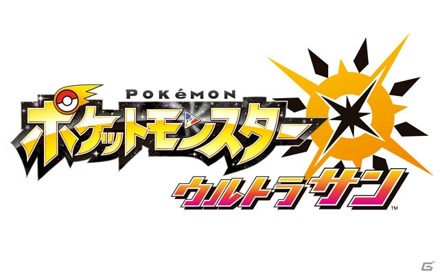 3DS「ポケットモンスター ウルトラサン・ウルトラムーン」が2017年11月17日に発売決定！「サン・ムーン」のもうひとつの物語を描くの画像1