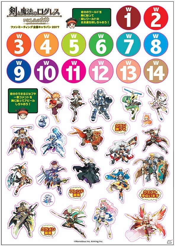 「剣と魔法のログレス いにしえの女神」リアルイベント「ファンミーティング 全国キャラバン2017 in 福岡」が6月17日に開催！の画像3