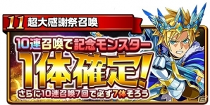 iOS/Android「エレメンタルストーリー」変換スキル持ち★6モンスターが一挙5体登場！2周年超大感謝祭・第2弾が開始の画像12