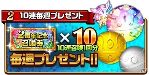 iOS/Android「エレメンタルストーリー」変換スキル持ち★6モンスターが一挙5体登場！2周年超大感謝祭・第2弾が開始の画像3