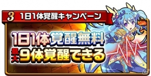 iOS/Android「エレメンタルストーリー」変換スキル持ち★6モンスターが一挙5体登場！2周年超大感謝祭・第2弾が開始の画像4