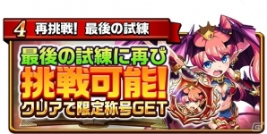 iOS/Android「エレメンタルストーリー」変換スキル持ち★6モンスターが一挙5体登場！2周年超大感謝祭・第2弾が開始の画像5