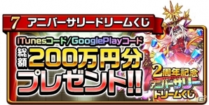 iOS/Android「エレメンタルストーリー」変換スキル持ち★6モンスターが一挙5体登場！2周年超大感謝祭・第2弾が開始の画像8