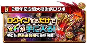 iOS/Android「エレメンタルストーリー」変換スキル持ち★6モンスターが一挙5体登場！2周年超大感謝祭・第2弾が開始の画像9