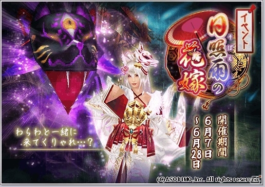 iOS/Android「オルクスオンライン」連れ去られたお婿様を取り戻せ！6月限定の「日照雨の花嫁イベント」が開催の画像1