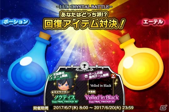 「シアトリズム ファイナルファンタジー オールスターカーニバル」FFXVから新曲が追加！NESiCAストラップがもらえる「ディシディア FF」共同キャンペーンもの画像11