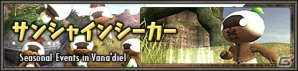 「ファイナルファンタジーXI」トンベリ族とスラッグ族が登場！初夏の魔境策戦支援キャンペーンも開催決定の画像2