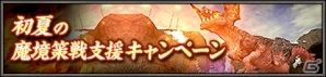 「ファイナルファンタジーXI」トンベリ族とスラッグ族が登場！初夏の魔境策戦支援キャンペーンも開催決定の画像3