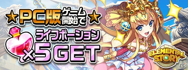 共闘対戦爽快パズル消しゲーム「エレメンタルストーリー」PC版がAndAppにて配信開始！スマートフォン版とデータ連携も可能の画像3