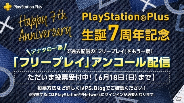 Ps Plusの17年6月提供コンテンツが公開 フリープレイアンコール配信など7周年記念キャンペーンもスタート ゲーム情報サイト Gamer