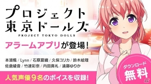 サクラ、覚醒―「プロジェクト東京ドールズ」アニメPV「エピソード 0」2/3話目が公開！iOS版のアラームアプリも配信の画像13