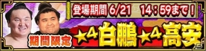 iOS/Android「大相撲ごっつぁんバトル」白鵬の夏場所優勝と高安の大関昇進を記念した期間限定デザインのカードが登場！の画像3