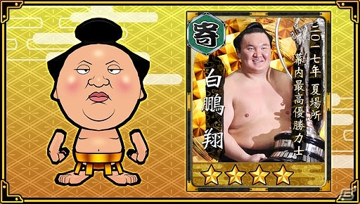 iOS/Android「大相撲ごっつぁんバトル」白鵬の夏場所優勝と高安の大関昇進を記念した期間限定デザインのカードが登場！の画像4