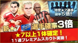 iOS/Android「BFBチャンピオンズ2.0～Football Club Manager～」新たな★7選手が一挙に3体登場！初心者パックもリニューアルの画像1