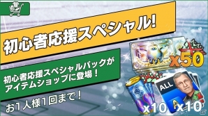 iOS/Android「BFBチャンピオンズ2.0～Football Club Manager～」新たな★7選手が一挙に3体登場！初心者パックもリニューアルの画像2