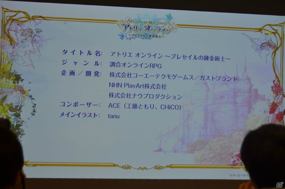 最新作「リディー＆スールのアトリエ」や「PSO2」でのコラボ施策などが発表された「アトリエ20周年発表会」をレポートの画像19