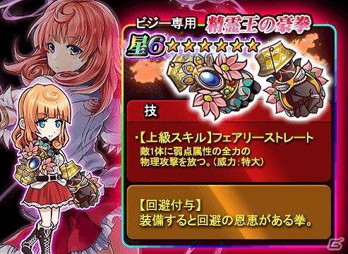 iOS/Android「THE NEW GATE」ビジー専用新星6装備「精霊王の豪拳」が登場！クエスト「二人の調教師たち」も開催の画像1