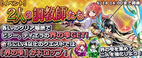 iOS/Android「THE NEW GATE」ビジー専用新星6装備「精霊王の豪拳」が登場！クエスト「二人の調教師たち」も開催の画像3
