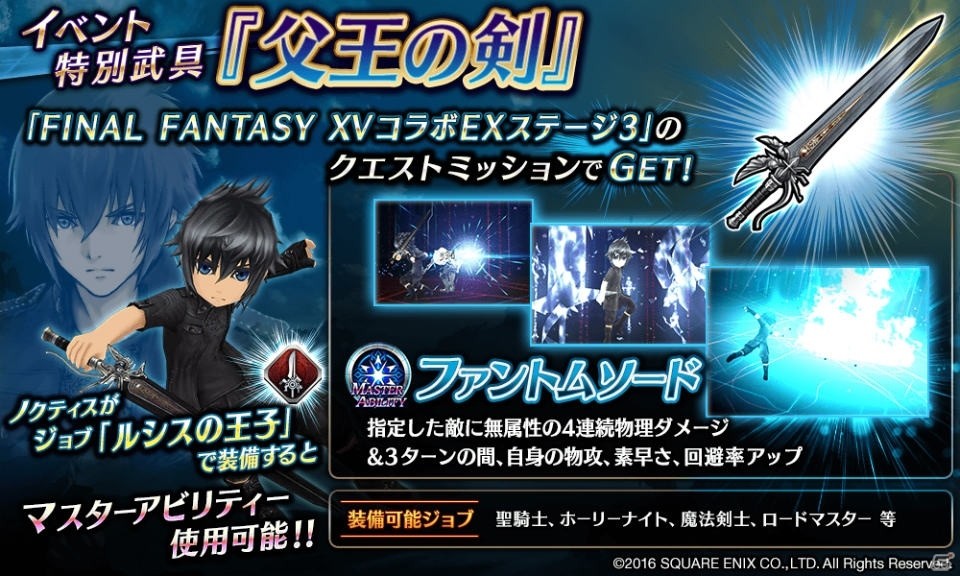 「誰ガ為のアルケミスト」FFXVコラボよりノクティス、アラネアの武具が獲得できる「エクストラステージ 3,4」が6月8日より登場！の画像2