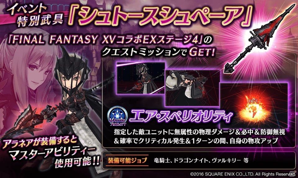 「誰ガ為のアルケミスト」FFXVコラボよりノクティス、アラネアの武具が獲得できる「エクストラステージ 3,4」が6月8日より登場！の画像3