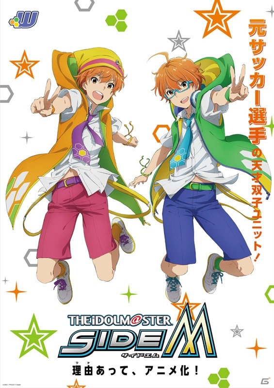 TVアニメ「アイドルマスター SideM」W（ダブル）のユニットビジュアルが公開！3周年イベントの開催も発表の画像1