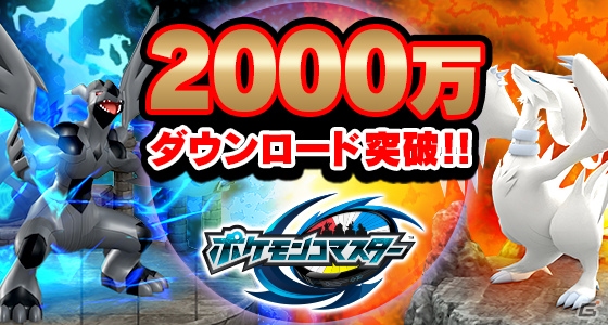 iOS/Android「ポケモンコマスター」2000万DL突破！伝説のポケモン・スイクンのフィギュアが新登場の画像1