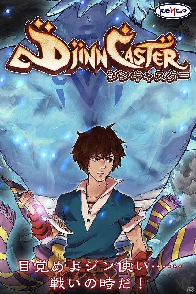 目覚めよ、今こそ革命のとき―iOS向けアクションRPG「ジンキャスター」の事前登録が開始の画像1
