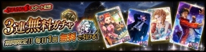 iOS/Android「BlackRoseSuspects」メインストーリー「シーズン3」が配信開始！スタート記念無料3連ガチャも実施の画像2