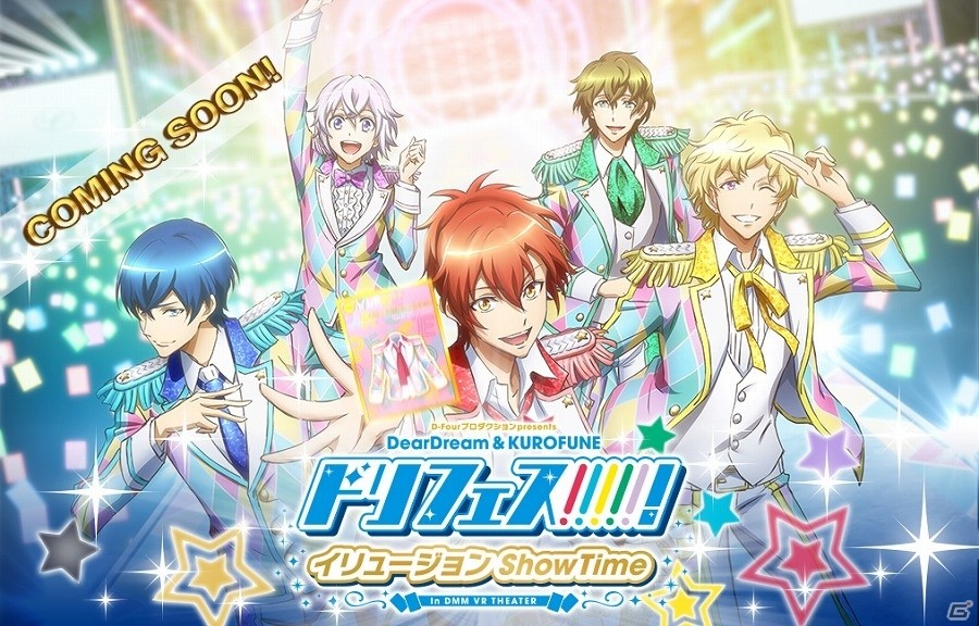 「ドリフェス！」のホログラフィックライブ「ドリフェス！イリュージョンShow Time」がDMM VR THEATERにて上演決定！の画像1