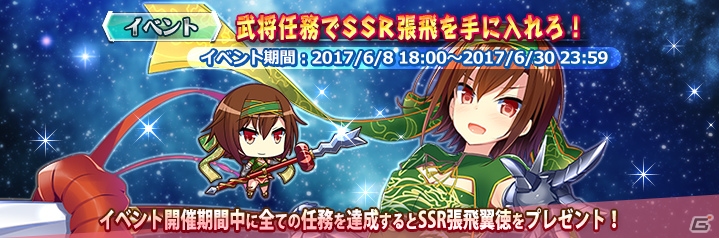 「三極姫DEFENCE」にてイベント「武将任務でSSR張飛を手に入れろ！」がスタートの画像3
