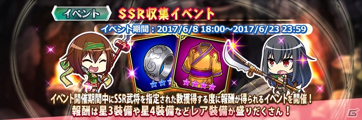「三極姫DEFENCE」にてイベント「武将任務でSSR張飛を手に入れろ！」がスタートの画像7