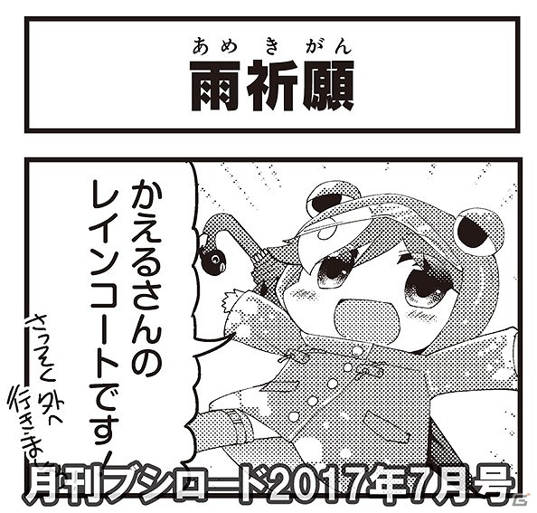 「めがみめぐり」の4コマ漫画が「月刊ブシロード」7月号にて連載開始！さまざまな衣装の女神たちに注目の画像4