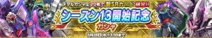 iOS/Android「ガンダムコンクエスト」SR ZZガンダムとSR キュベレイが排出される「シーズン13 開始記念ガシャ」が開始の画像1