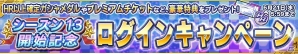 iOS/Android「ガンダムコンクエスト」SR ZZガンダムとSR キュベレイが排出される「シーズン13 開始記念ガシャ」が開始の画像13