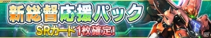 iOS/Android「ガンダムコンクエスト」SR ZZガンダムとSR キュベレイが排出される「シーズン13 開始記念ガシャ」が開始の画像17
