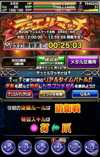 iOS/Android「ドラゴンポーカー」特効スキルは“打・爪”！「第20回デュエルマッチ本戦」が開催の画像2
