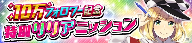 iOS/Android「逆転オセロニア」にTwitterキャラクター「リリア」が新バージョンでゲーム内に登場！の画像2