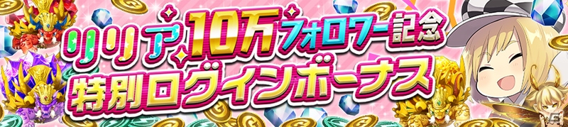 iOS/Android「逆転オセロニア」にTwitterキャラクター「リリア」が新バージョンでゲーム内に登場！の画像5