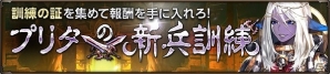 iOS/Android「HIT」イベント「プリタの新兵訓練」が開催！新アバター「白衣」シリーズも登場の画像1